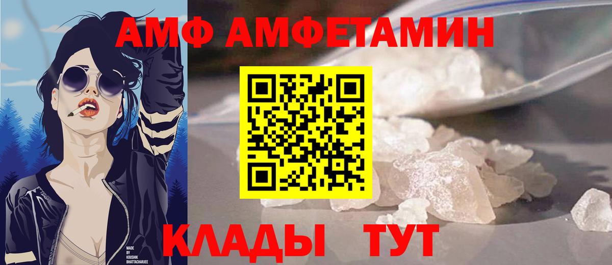 АМФ Розовый  Вход с VPN  АМФ  Ялуторовск  Амфетамин 