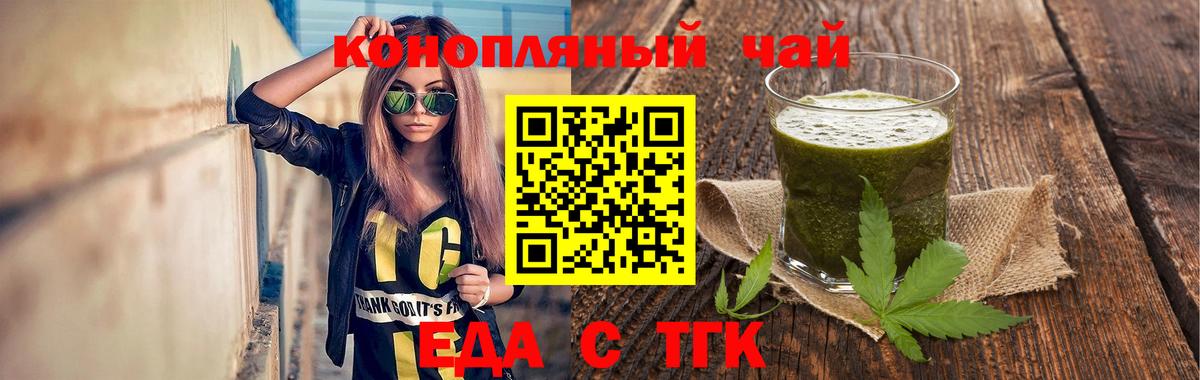 Ялуторовск  Cannafood марихуана  Вход с VPN 