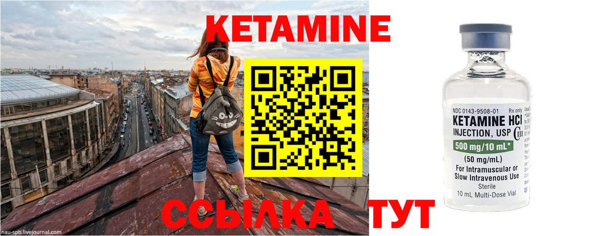 Кетамин ketamine  Вход с VPN  Ялуторовск 