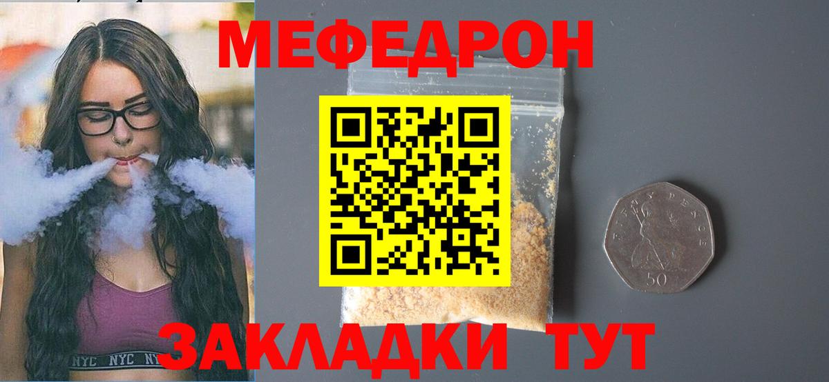 МЯУ-МЯУ  Мефедрон мяу мяу  МЕФ мука  Вход с VPN  Меф  Ялуторовск 