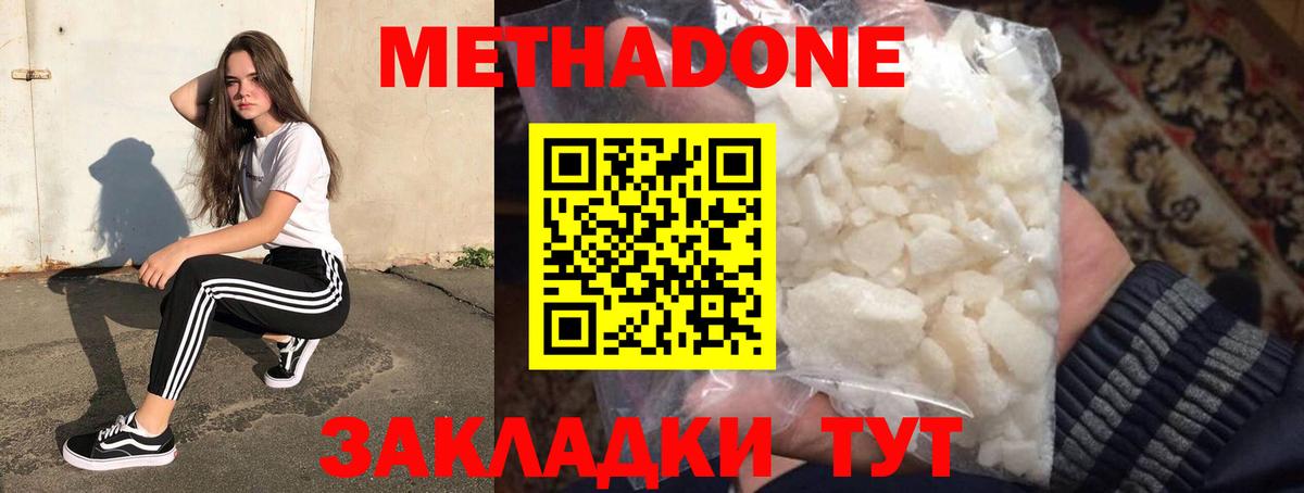 Метадон мёд Ялуторовск