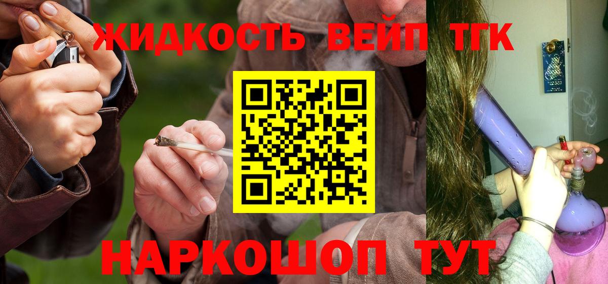 ТГК жижа  Вход с VPN  Ялуторовск  ТГК THC oil 