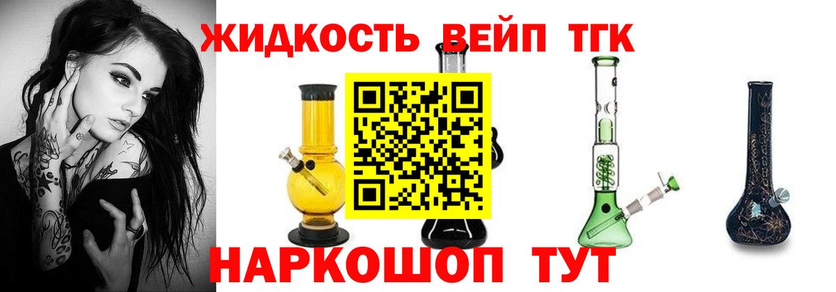 ТГК вейп Ялуторовск